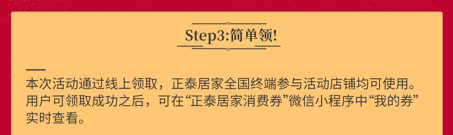 正泰居家消费券第2期