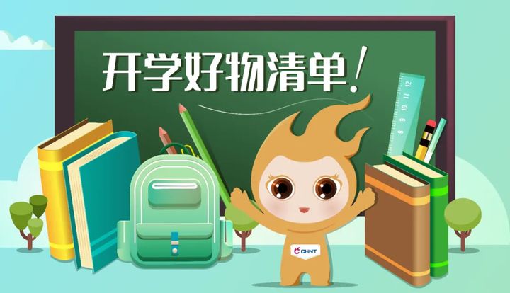 开学必备！学生党实用好物清单，请速速Get1