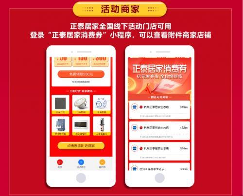 正泰居家线上线下齐发亿元消费券：实力补贴家装复工
