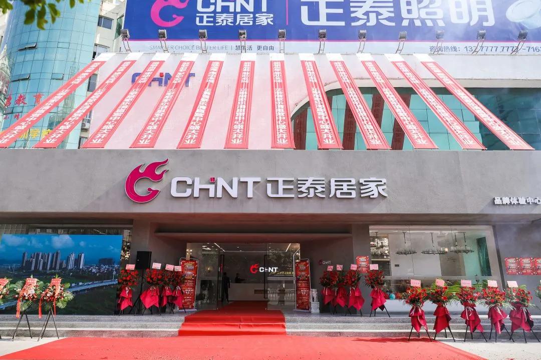正泰居家800m²直营体验店乐清隆重开业