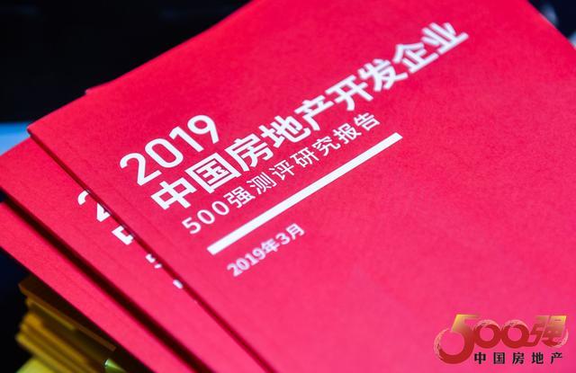 2019中国房地产500强首选供应商品牌发布，正泰居家多产业上榜