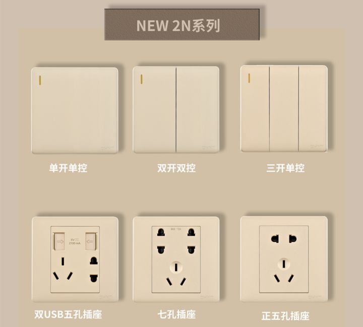 装修怎么选开关插座:正泰开关NEW2N系列