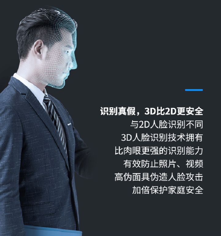 3D人脸识别智能锁相比2D人脸识别智能锁好在哪里