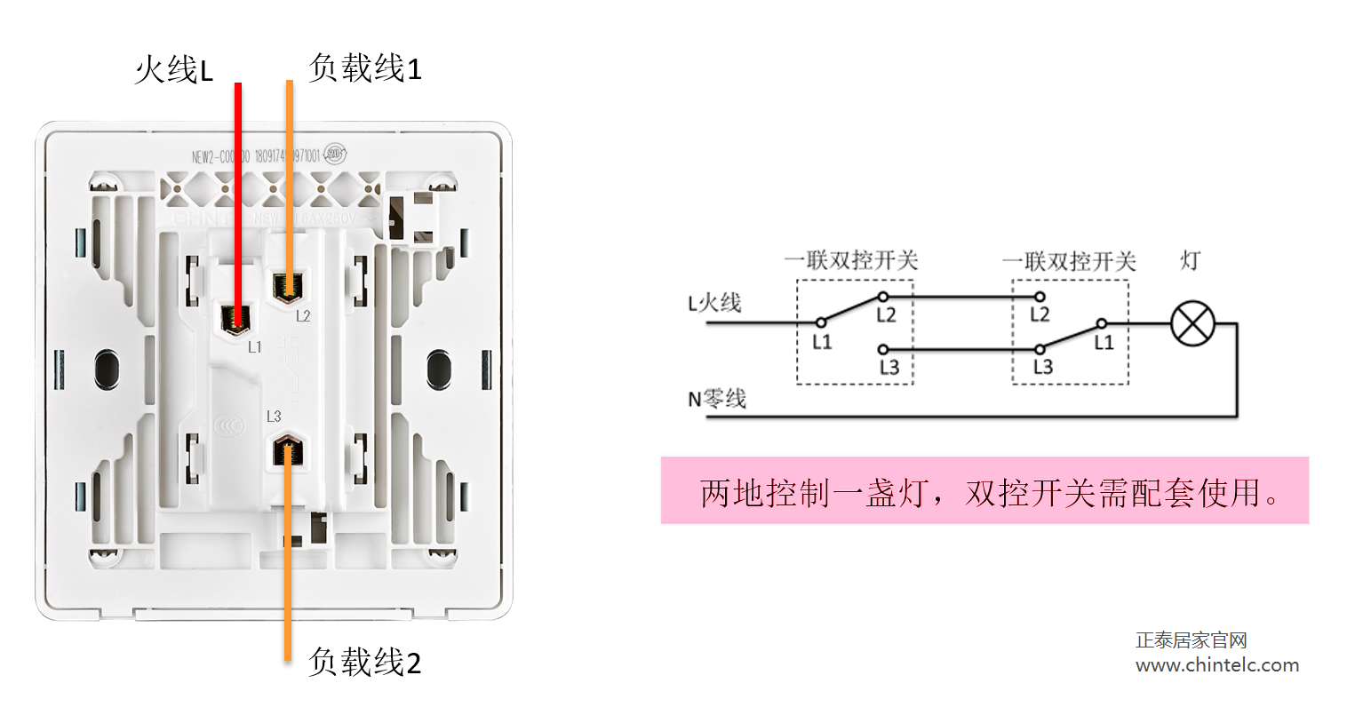 一开双控开关怎么接线？一开双控开关接线图示9