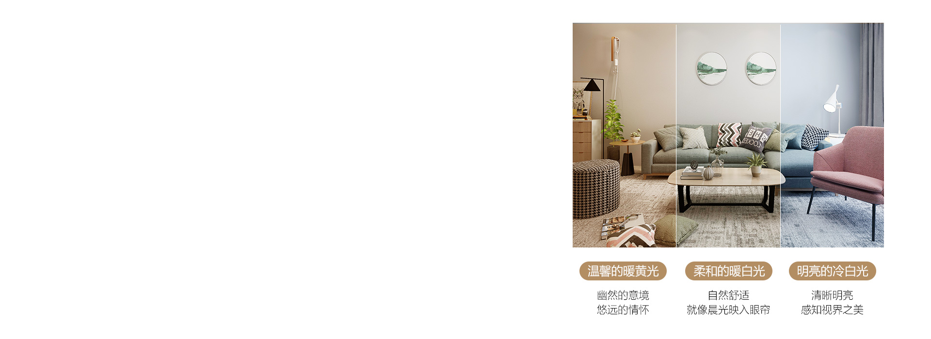 无极调光,轻松打造浪漫格调
光色、亮度...