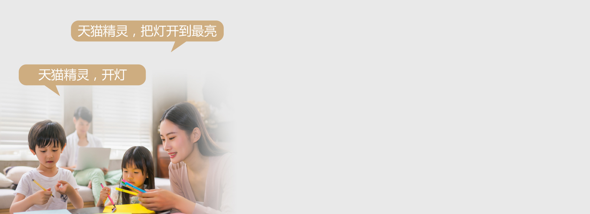 连接天猫精灵,实现智能调光
智能款(客...