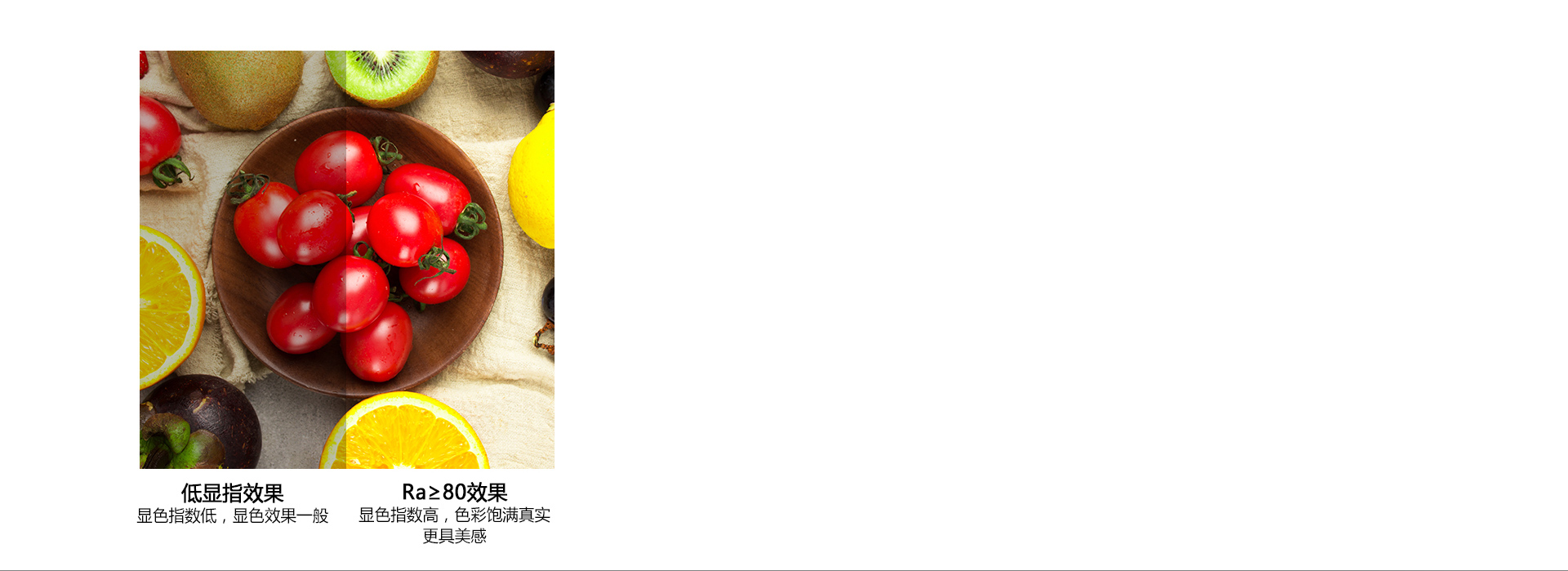 Ra≥80真实显色,照出事物本真色彩
...