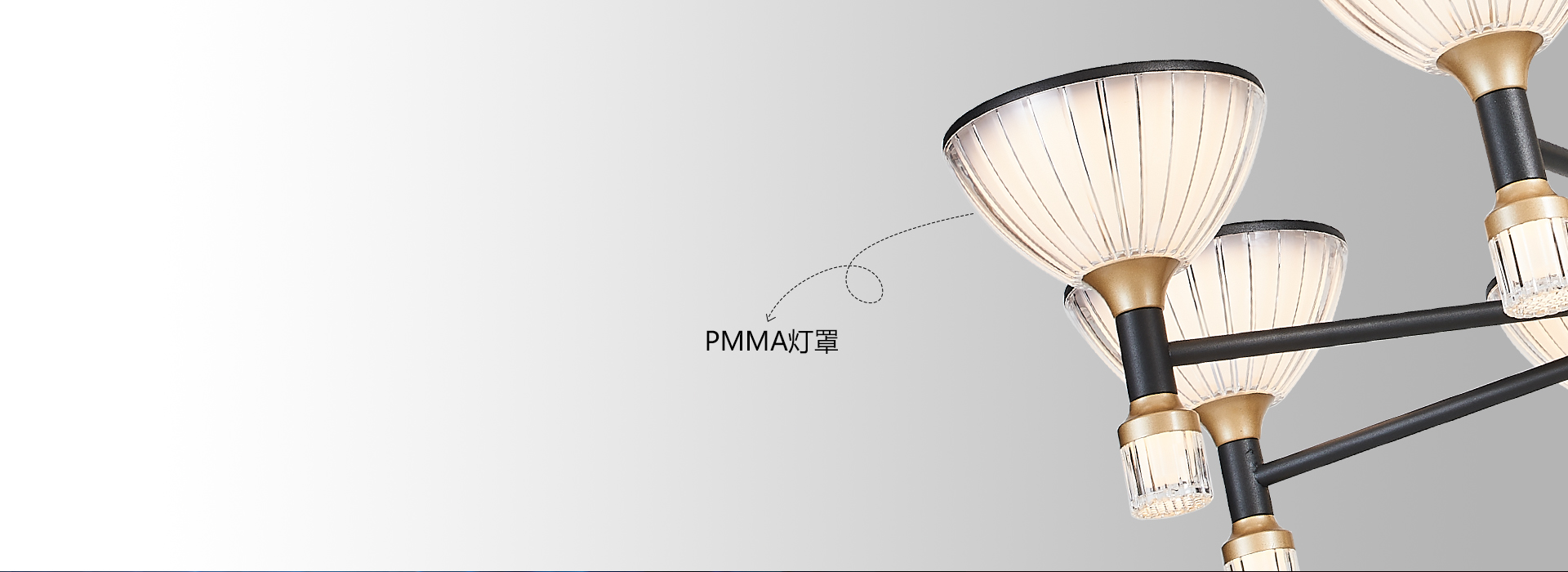 光是柔和的,舒适的
PMMA灯罩天生自...