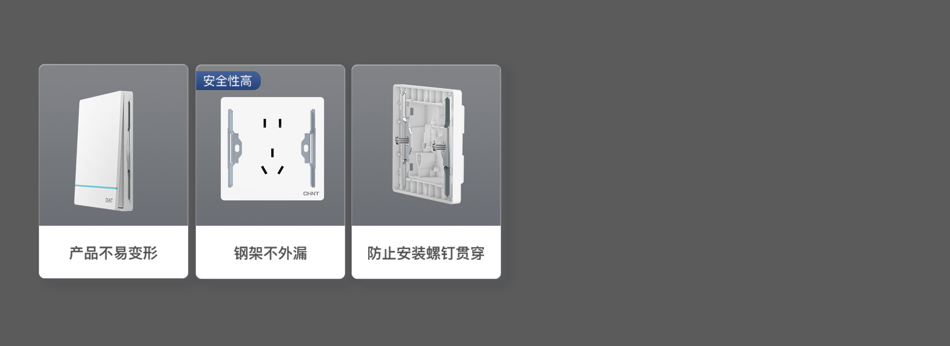 防护力3重升级
 *对比数据来源于正泰实...