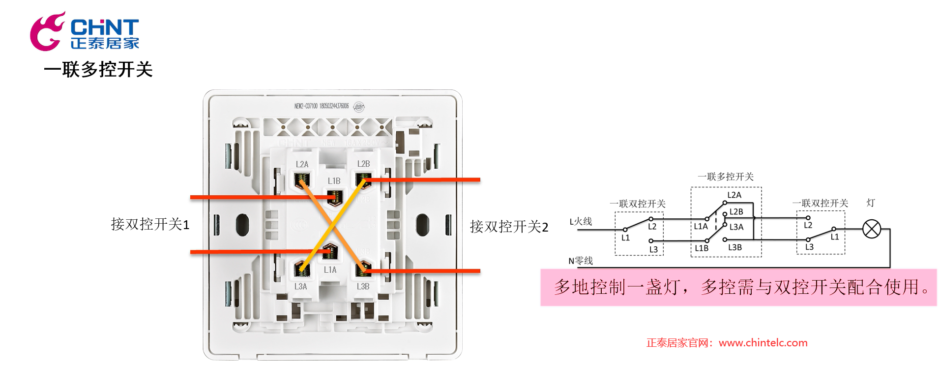 一联多控开关怎么接线？一联多控开关接线图示11