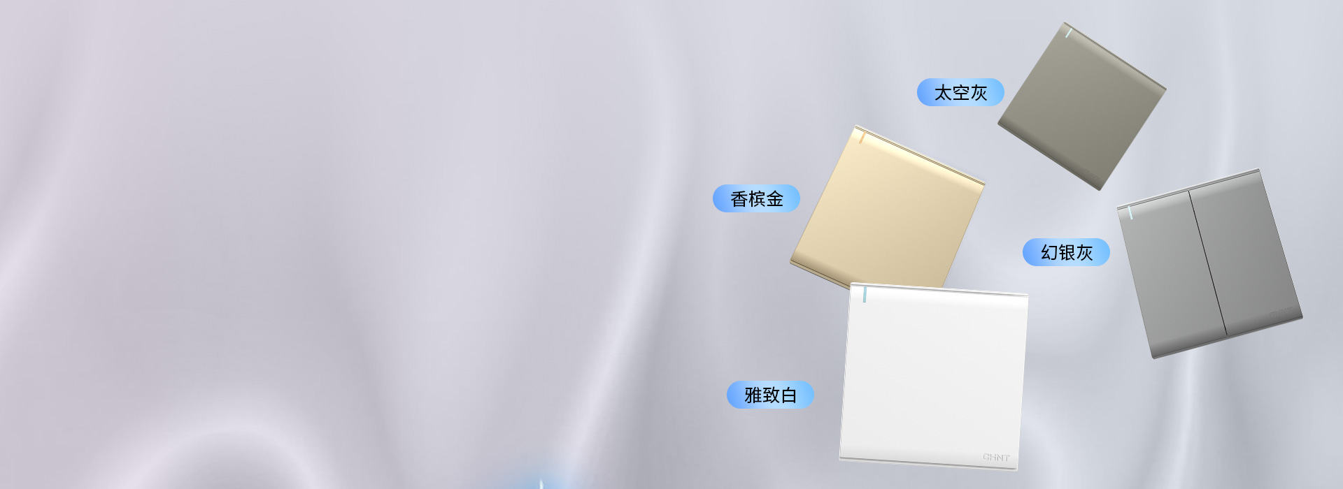 灵动·炫彩出色
四色可选,为个性家装匹...