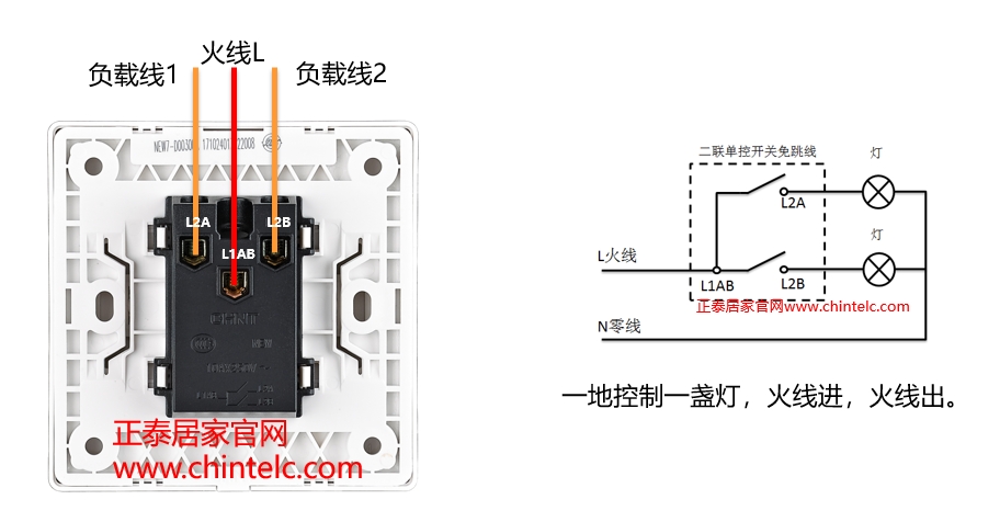 单控开关接线图-二联单控开关（免跳线）