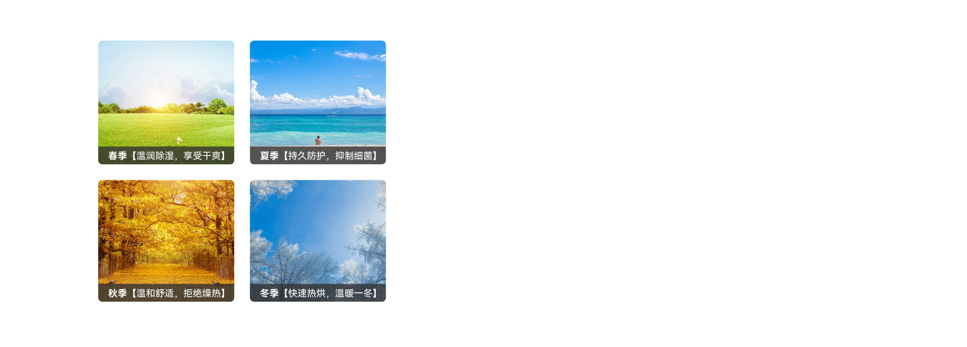 春夏秋冬都能用，阳光体验
 一年四季，享...