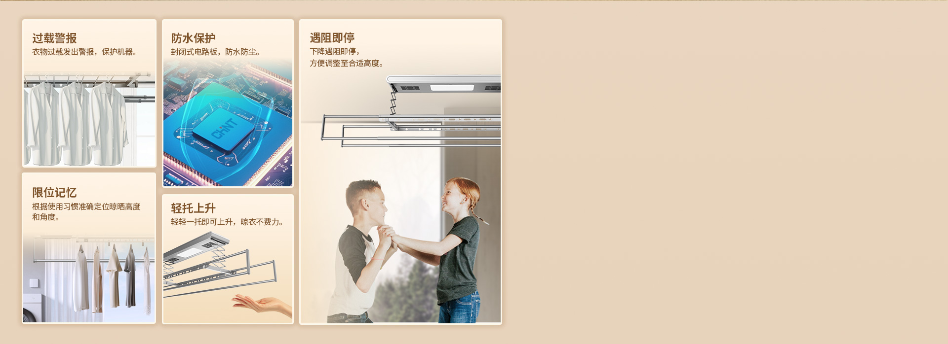 贴心技术保护,晾晒安全方便
*低压电机...