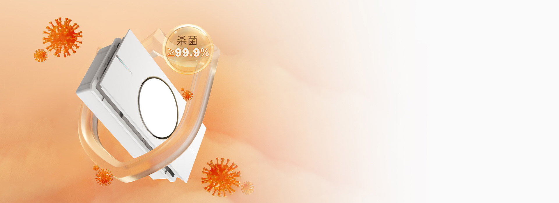 99.9%+高效杀菌
OH高能离子杀菌...