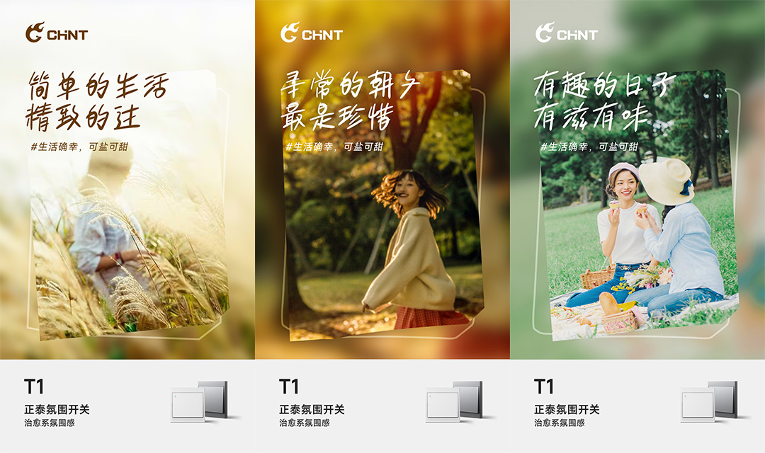 正泰T1氛围开关