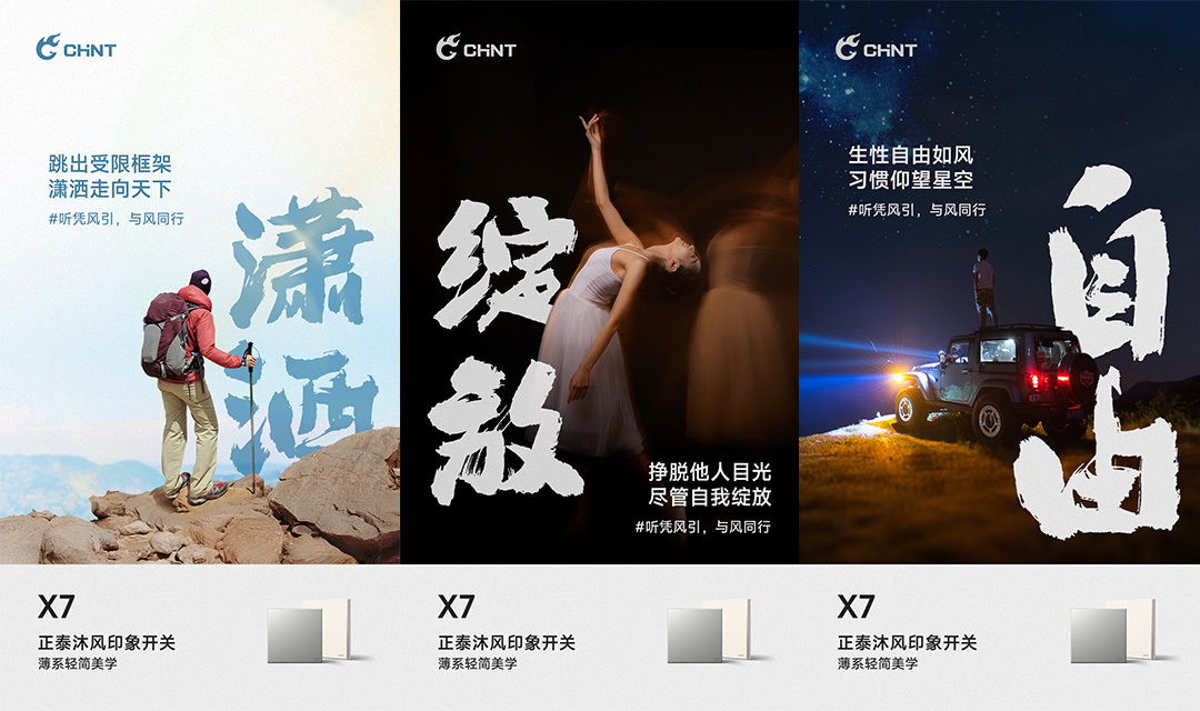 正泰X7沐风印象开关