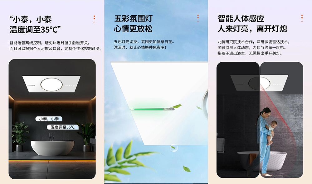 正泰石墨烯极速暖舱浴霸-4