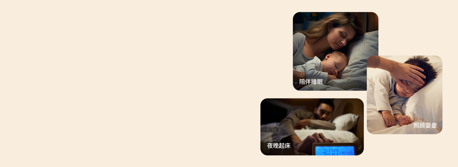 微亮夜灯模式
微微亮,夜间启用不影响家...