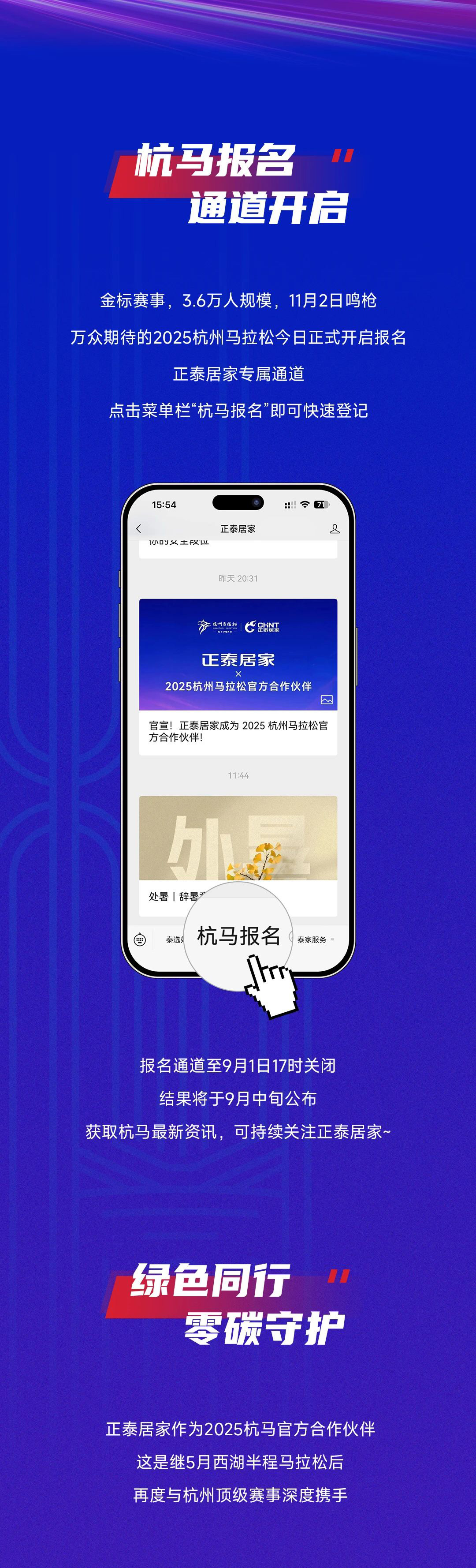杭马报名正泰居家专属通道-2