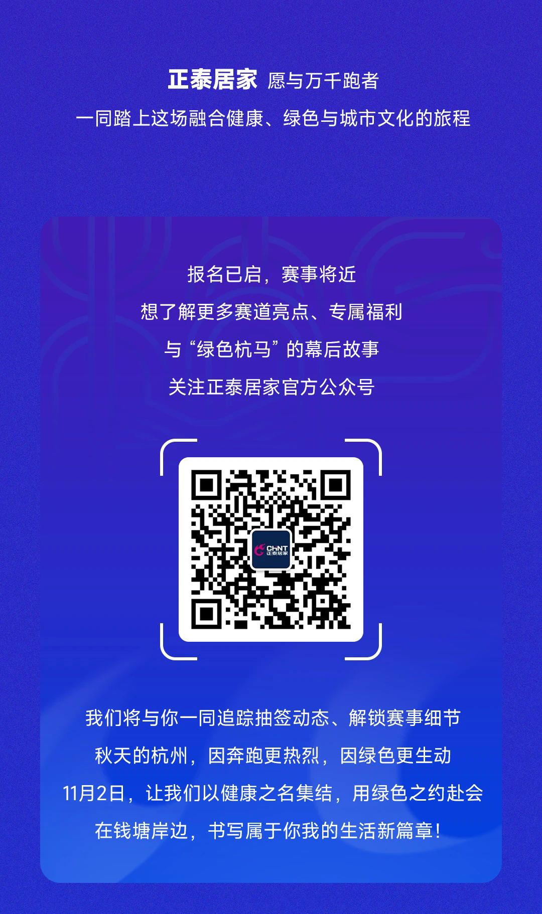 杭马报名正泰居家专属通道-5