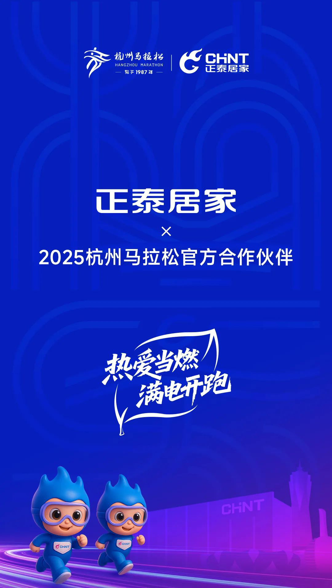 2025杭州马拉松报名开启-1 2025杭州马拉松报名开启-1