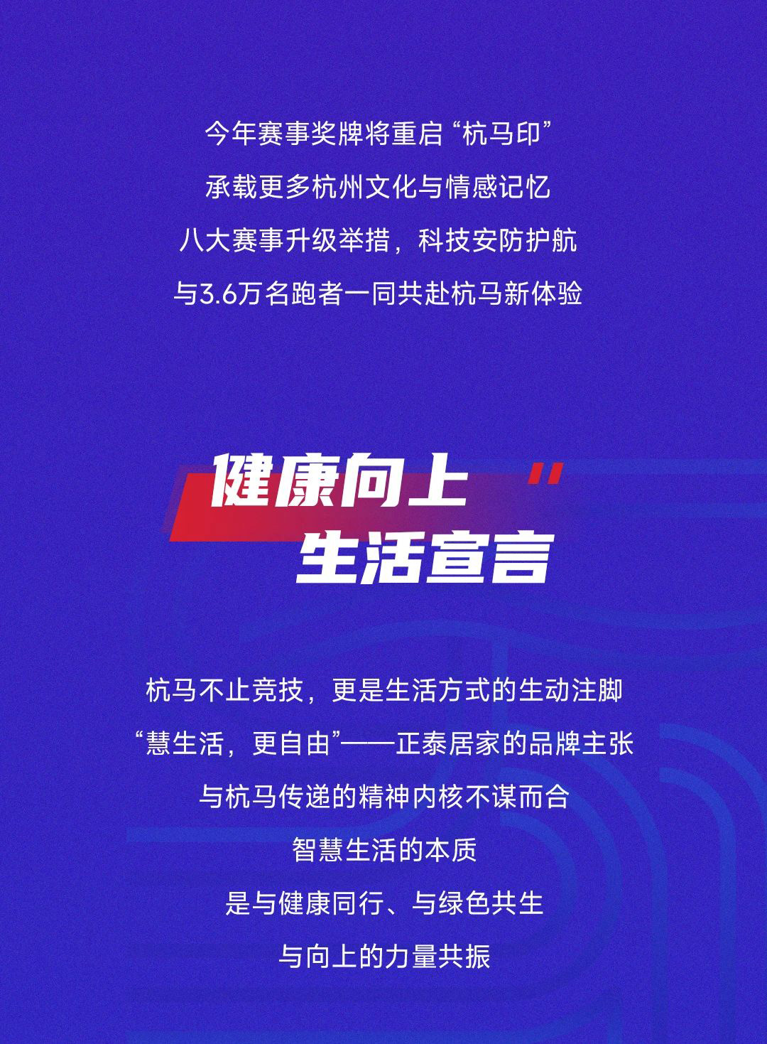 2025杭州马拉松报名开启-3 2025杭州马拉松报名开启-3