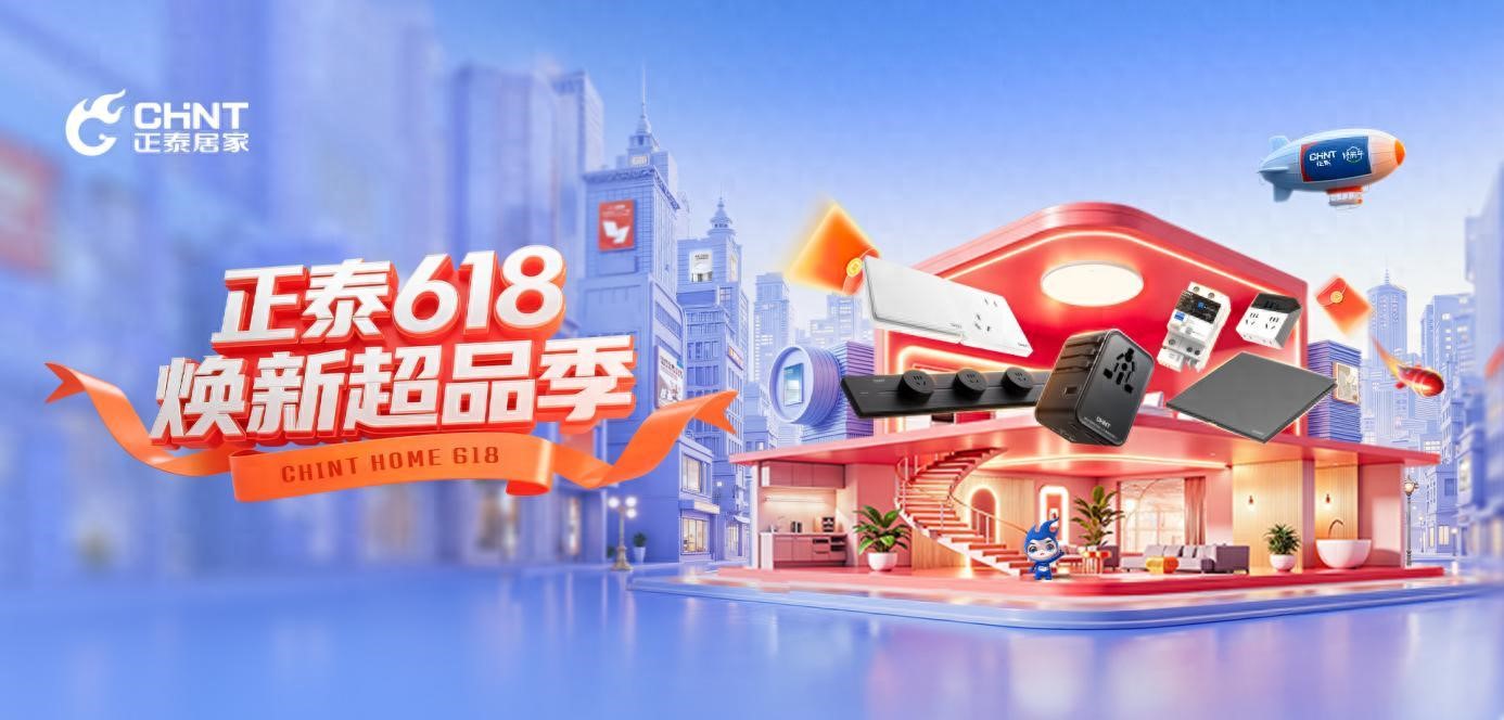 正泰6C系列开关，开启家装美学新境界-1