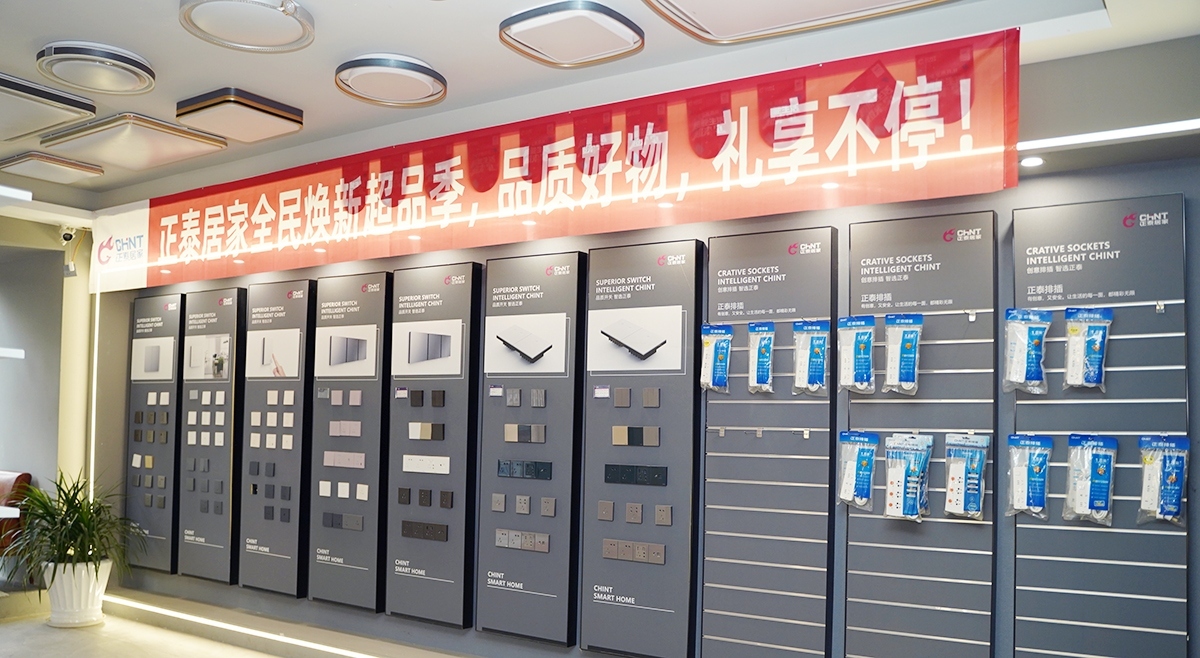 正泰居家品质生活节:焕新家装,精致生活-2 正泰居家品质生活节:焕新家装,精致生活-2