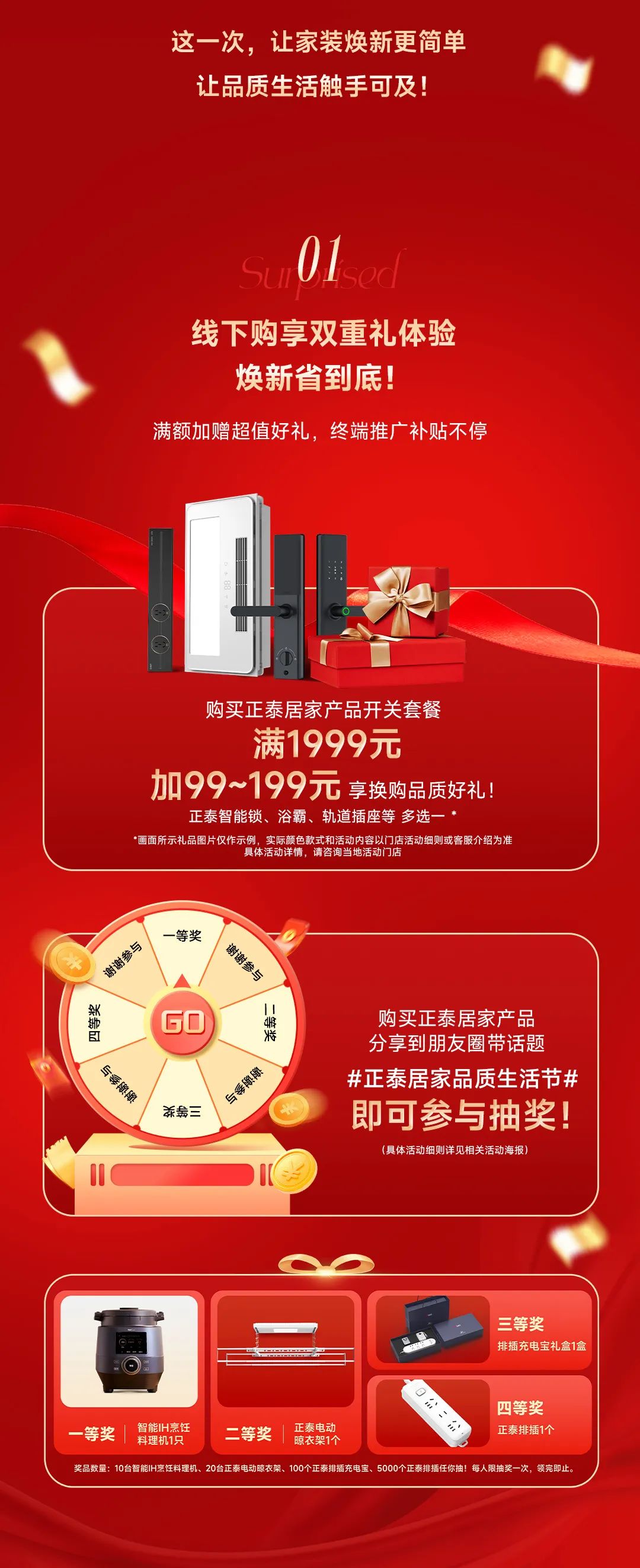 正泰居家品质生活节-2