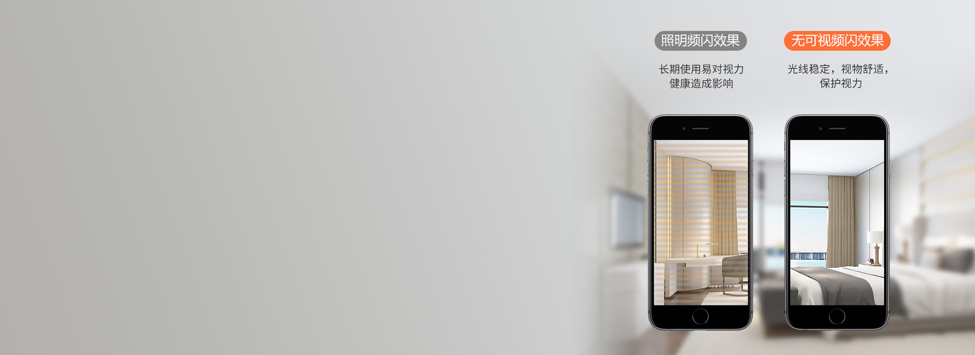 无可视频闪，呵护视力
 出光平稳柔和，视...