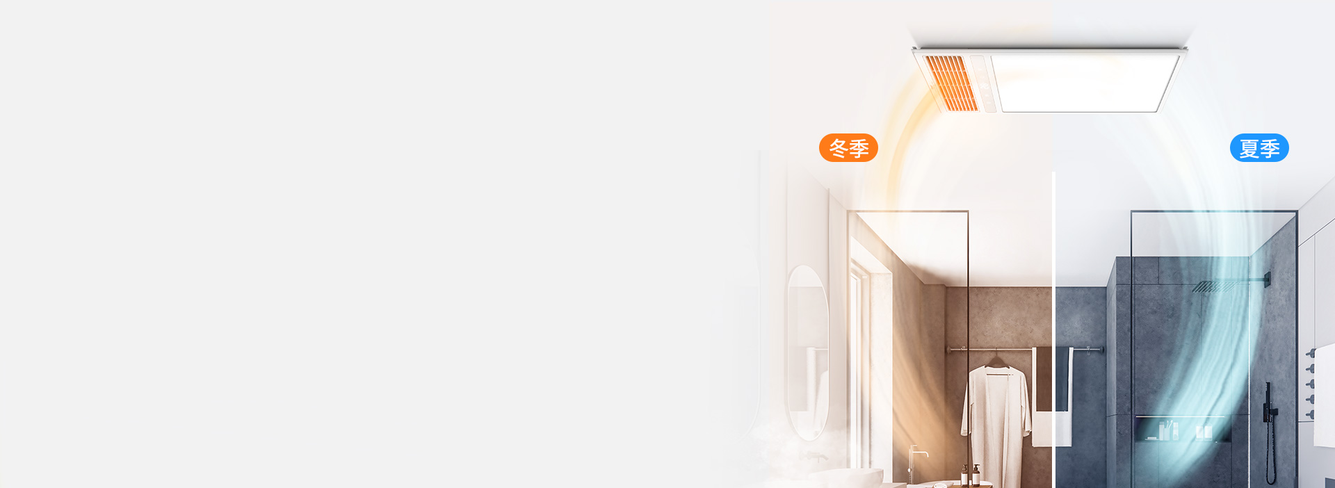 一年四季，温暖清新
 换气/吹风采用独立...
