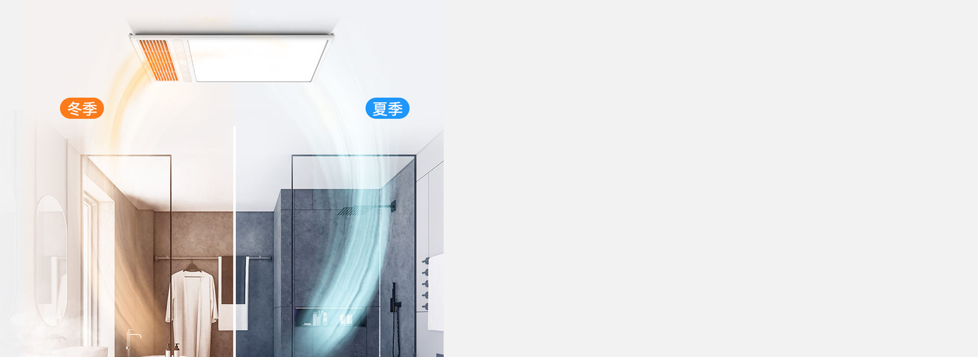 一年四季，温暖清新
 换气/吹风采用独立...