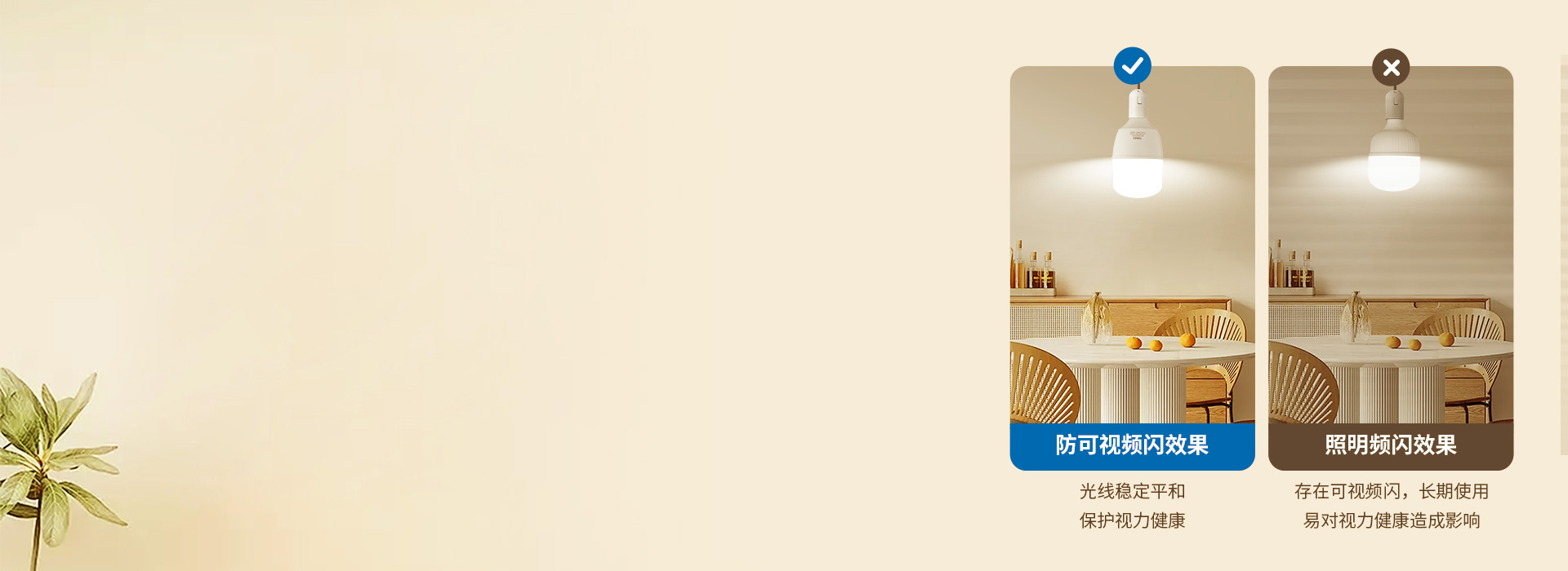 保护视力健康
 高品质恒流防频闪电源，防...