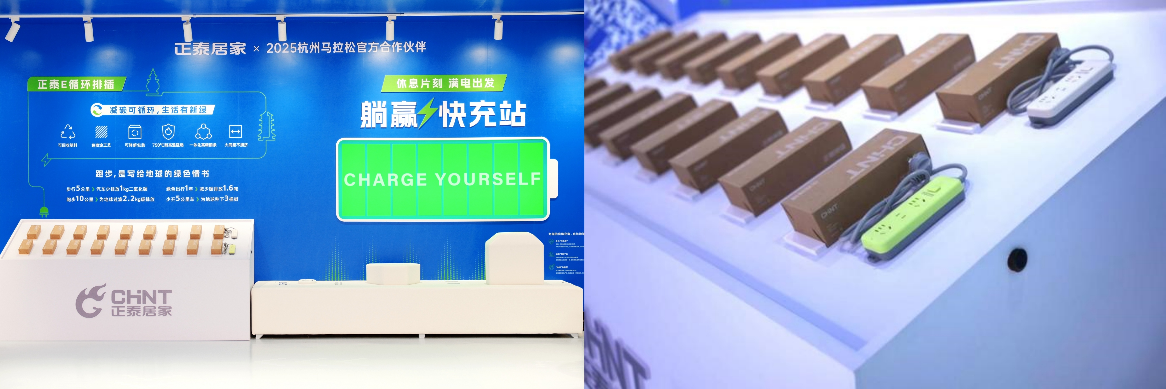 2025杭马燃情收官，正泰居家陪跑满电热爱-5