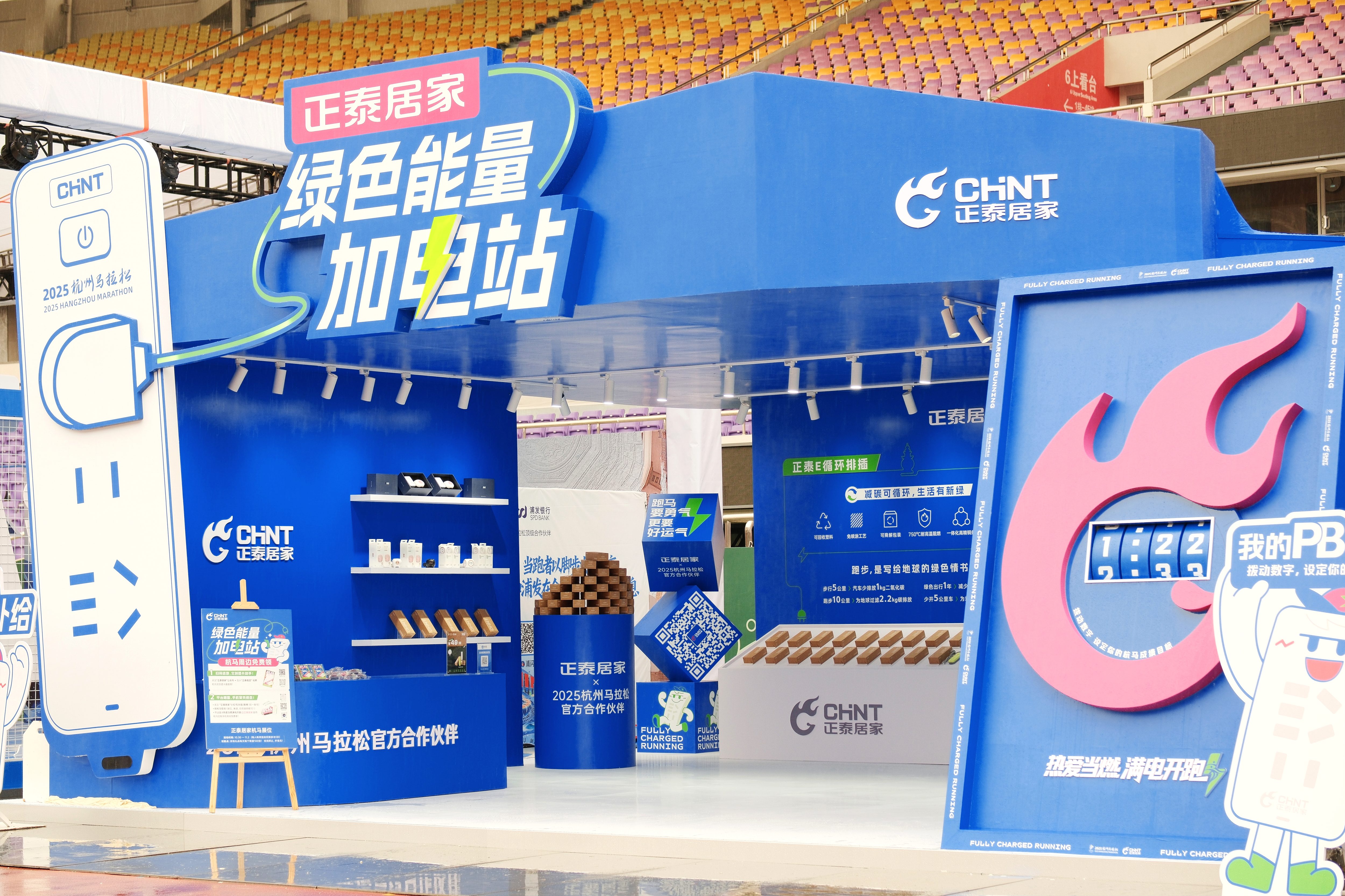 2025杭马燃情收官，正泰居家陪跑满电热爱-6