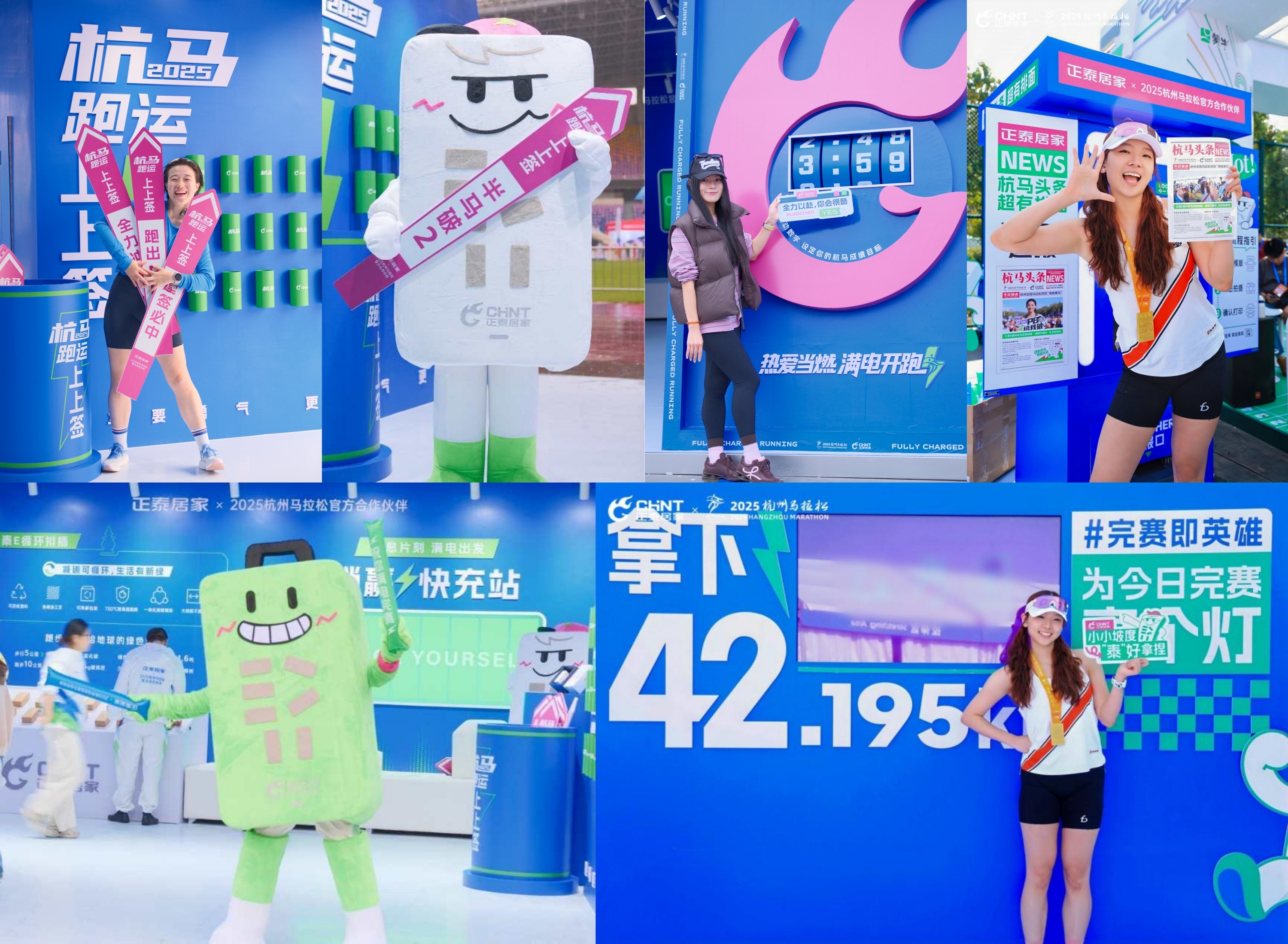 2025杭马燃情收官，正泰居家陪跑满电热爱-7