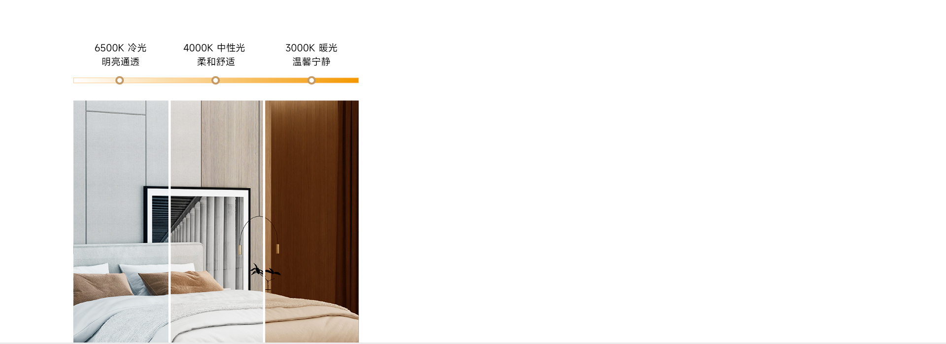 营造多种照明氛围 三色变光，可根据需要...