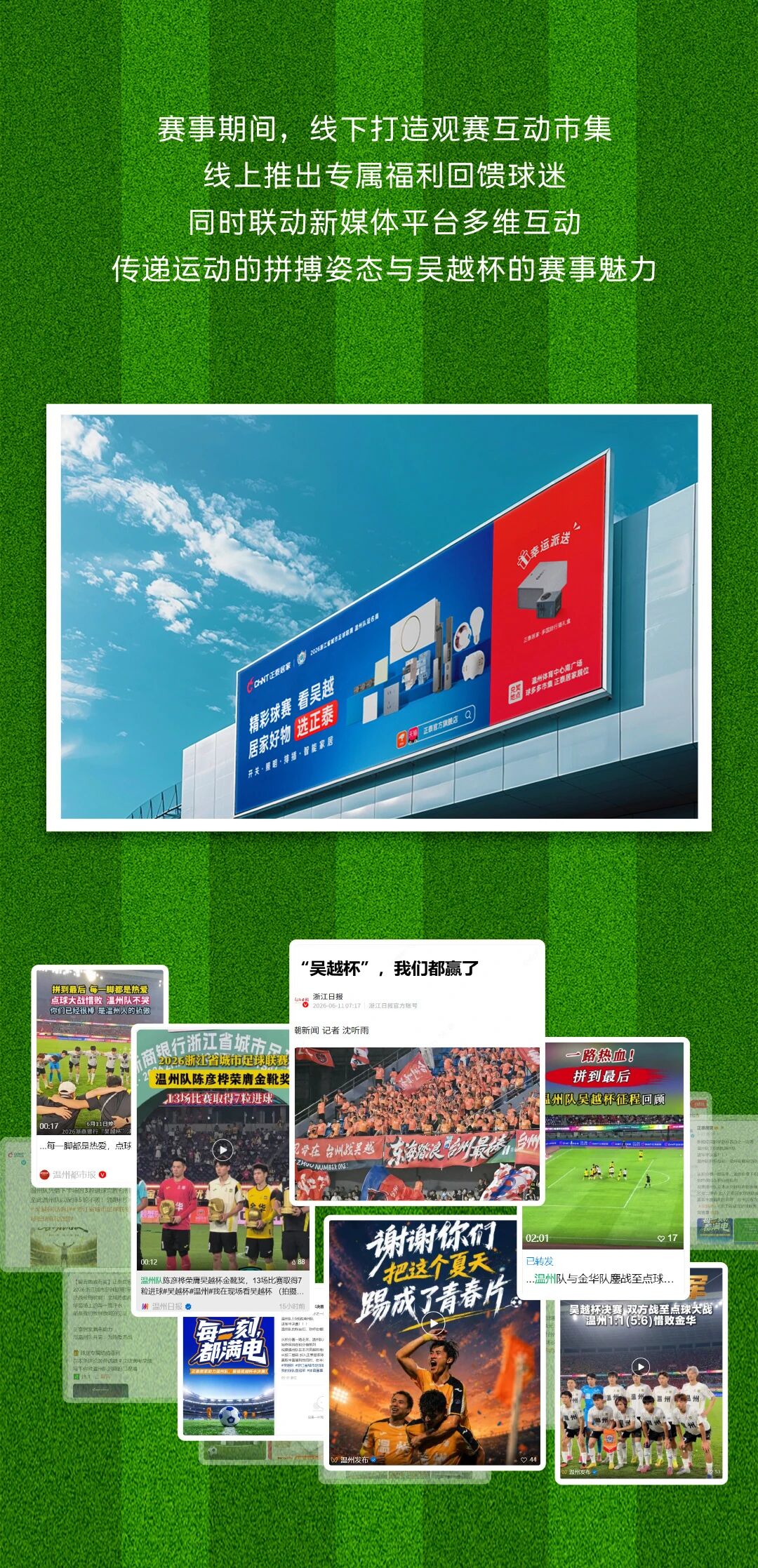 正泰居家致敬“吴越杯”炽热征程-4