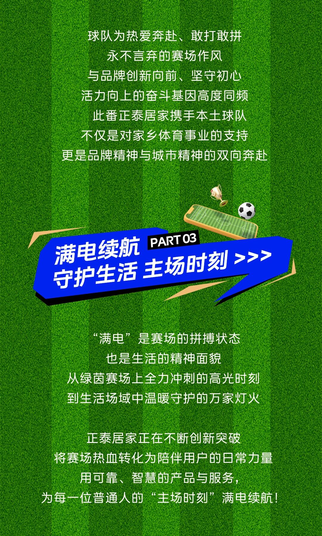 正泰居家致敬“吴越杯”炽热征程-5