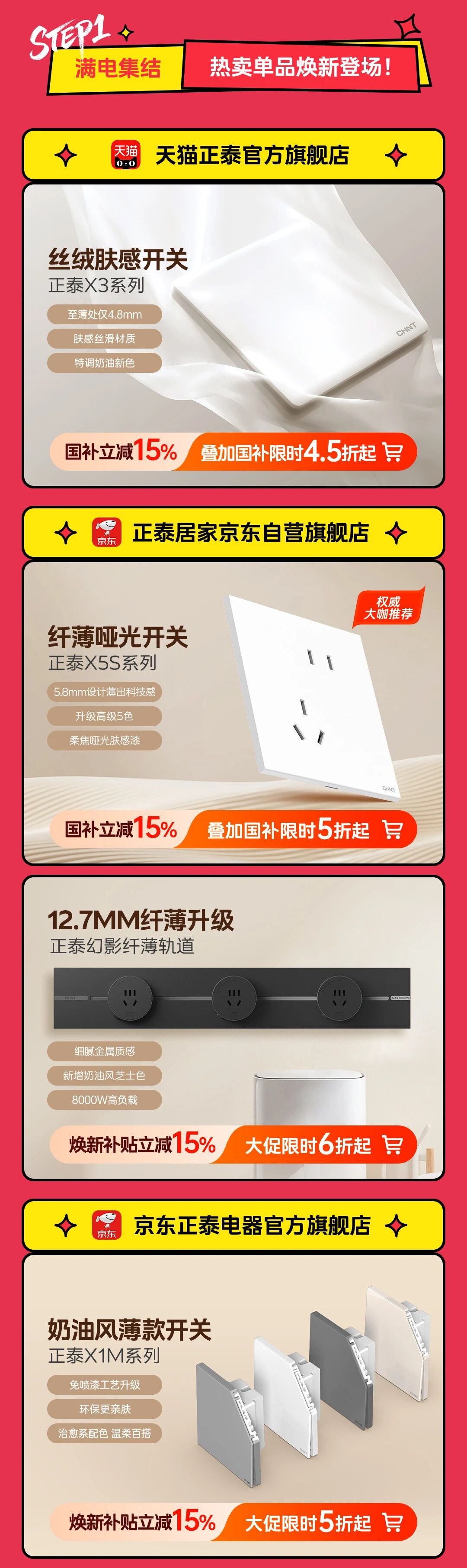 来正泰618，解锁焕新福利-2