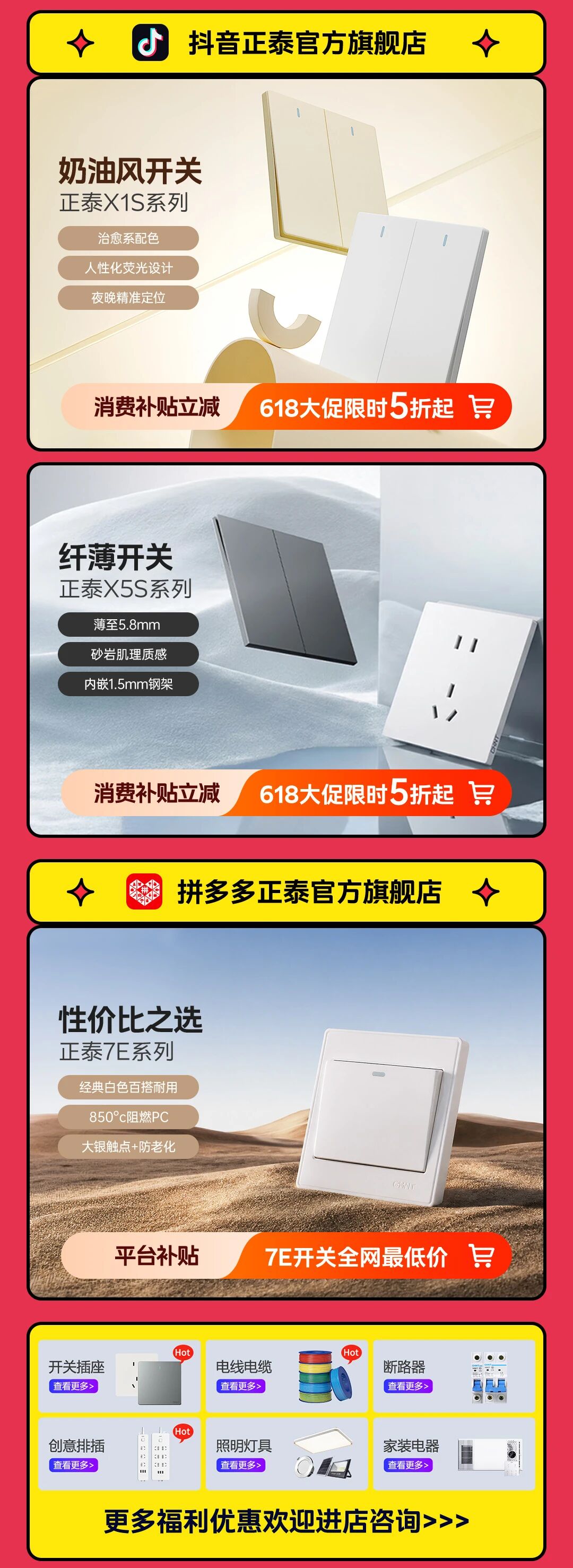 来正泰618，解锁焕新福利-3