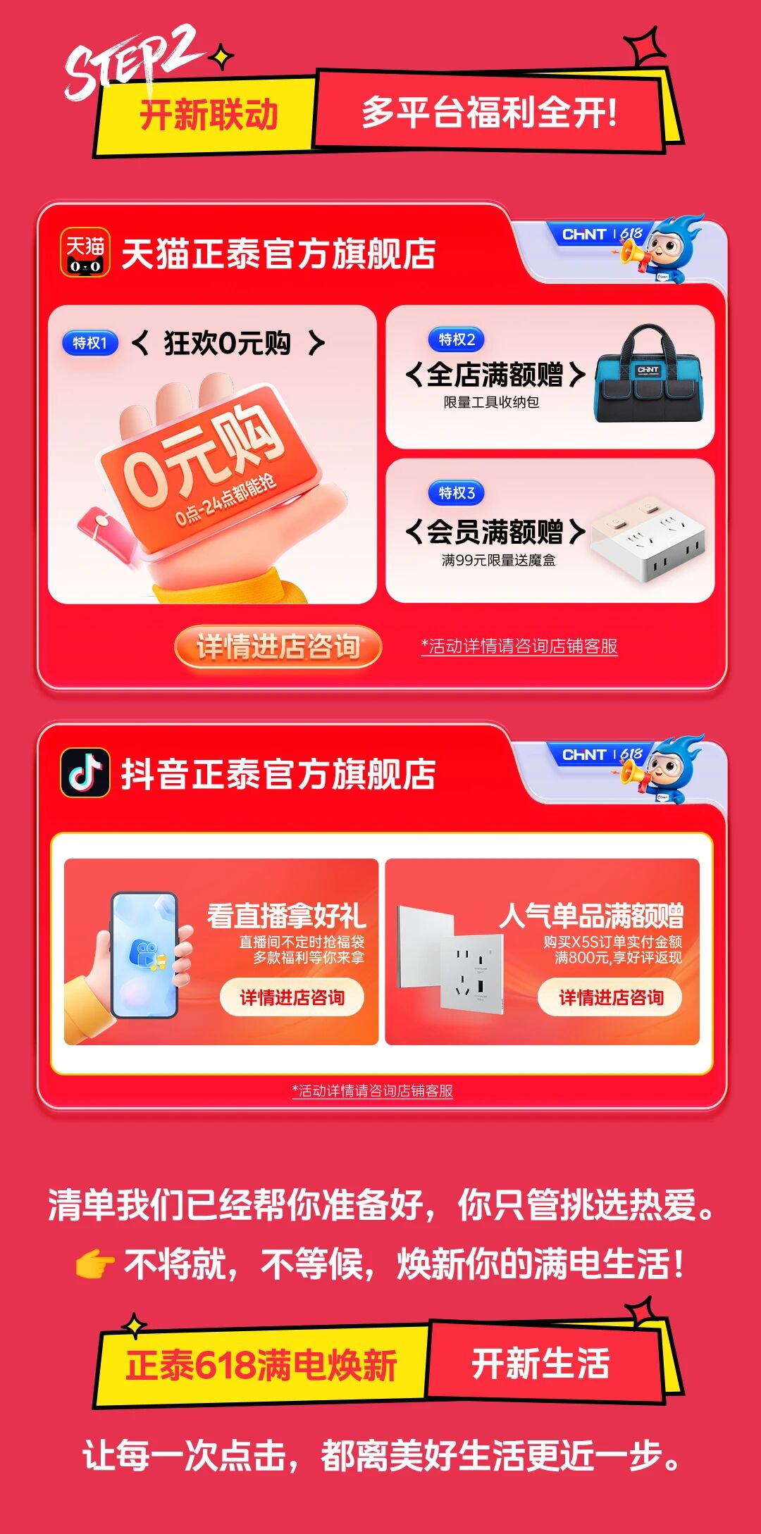 来正泰618，解锁焕新福利-4