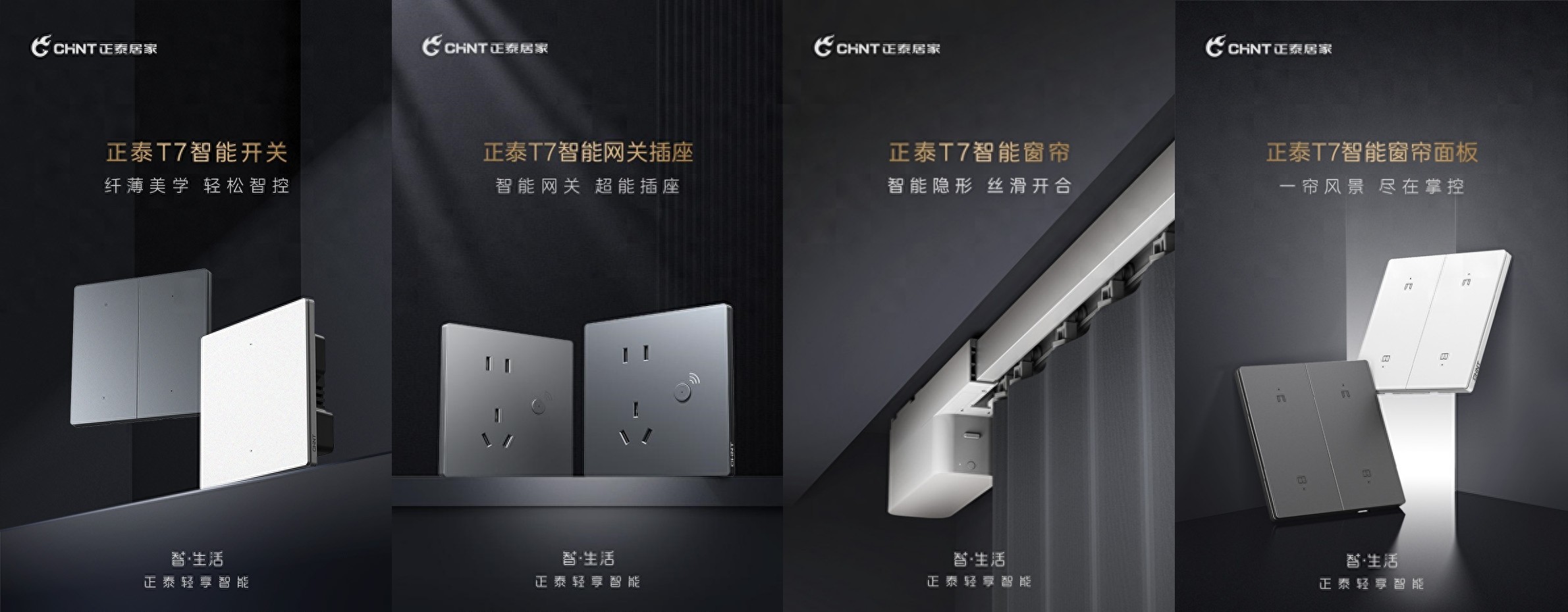 正泰轻享智能上市 | 全屋智能和局部改造轻松实现智能化-1 正泰轻享智能上市 | 全屋智能和局部改造轻松实现智能化-1