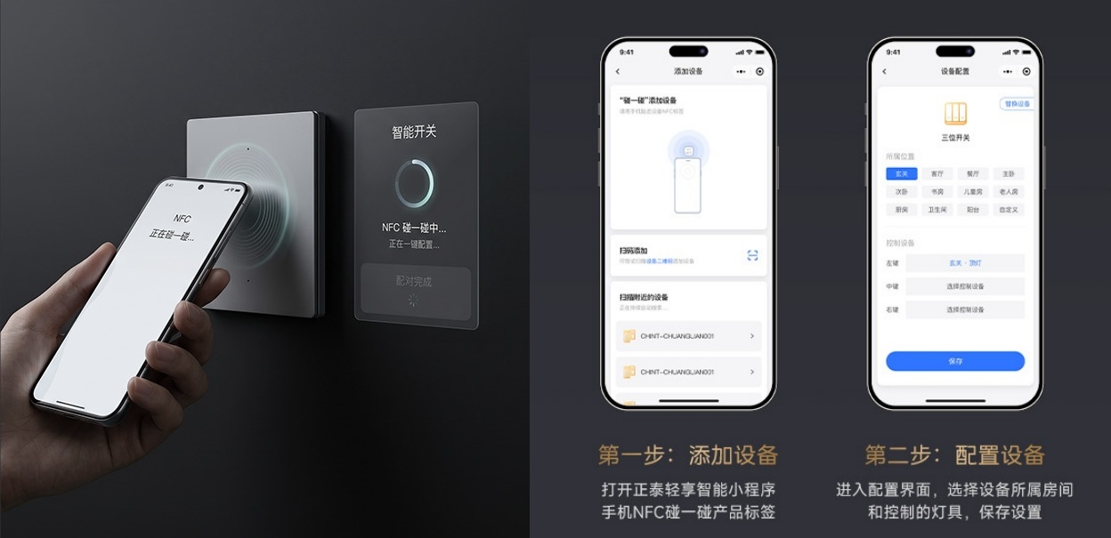 正泰轻享智能上市 | 全屋智能和局部改造轻松实现智能化-3 正泰轻享智能上市 | 全屋智能和局部改造轻松实现智能化-3