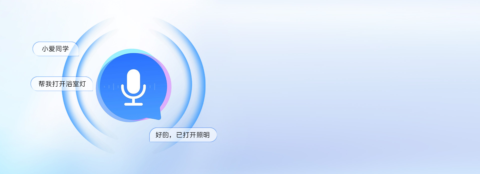 “小爱同学，帮我打开浴室灯” 一句话就...